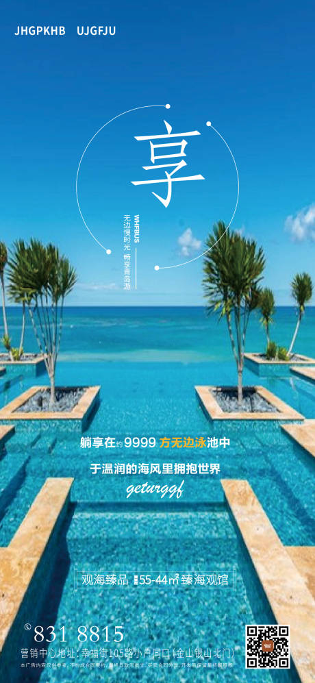 源文件下载【无边泳池海报】编号：16210005724473475