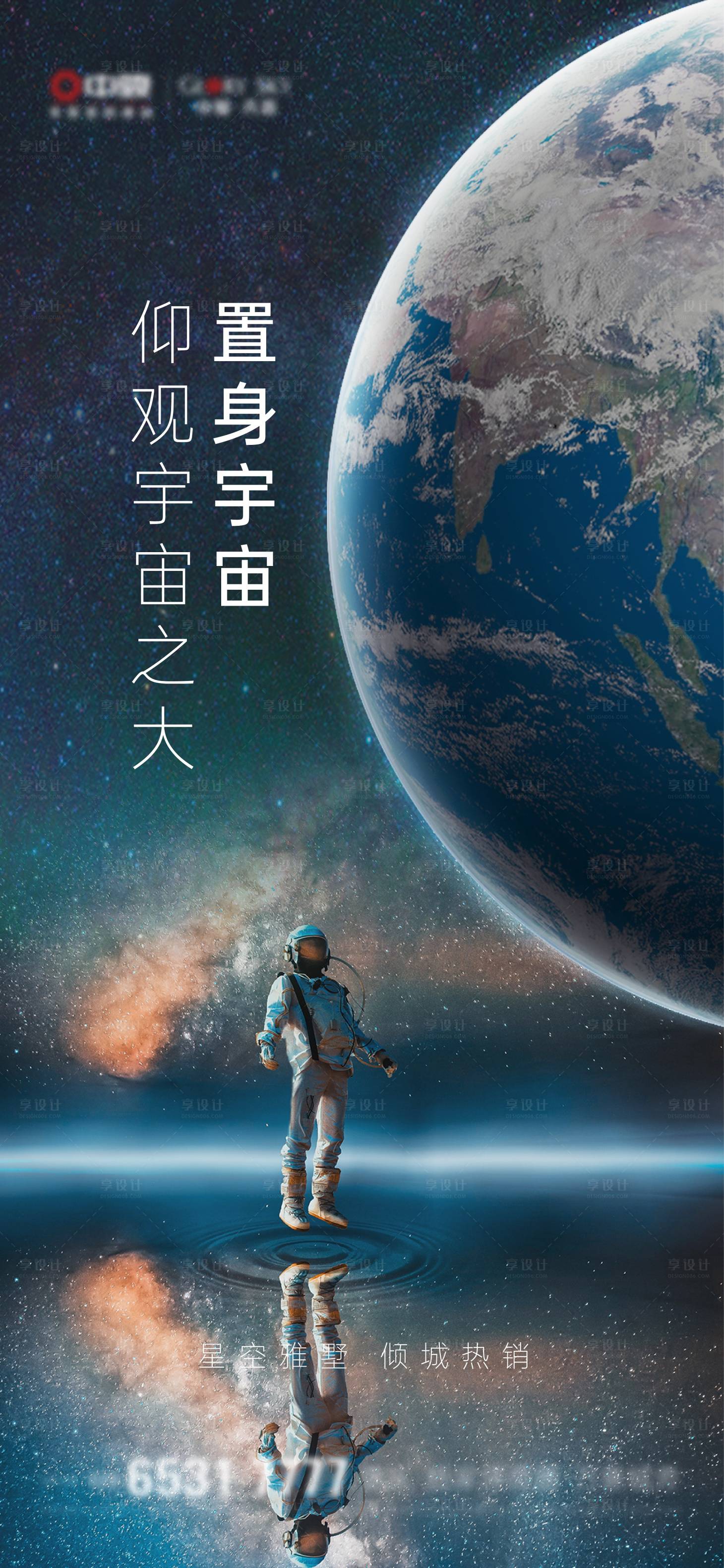 源文件下载【享设计】搜索编号：99810005515717917【地球星空宇宙高端海报】