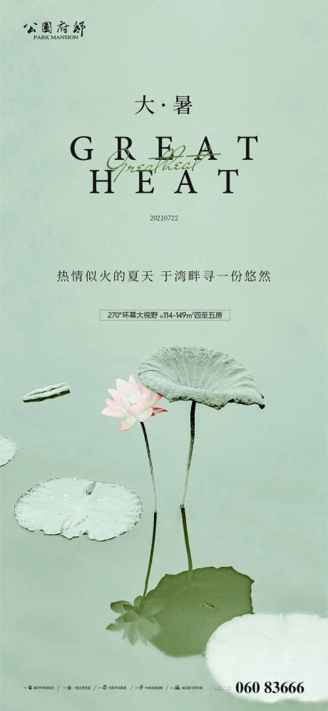 源文件下载【大暑节日单图】编号：34610005660818409