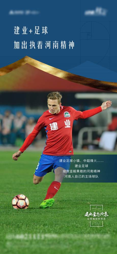 源文件下载【房地产足球活动海报】编号：31900005561596975