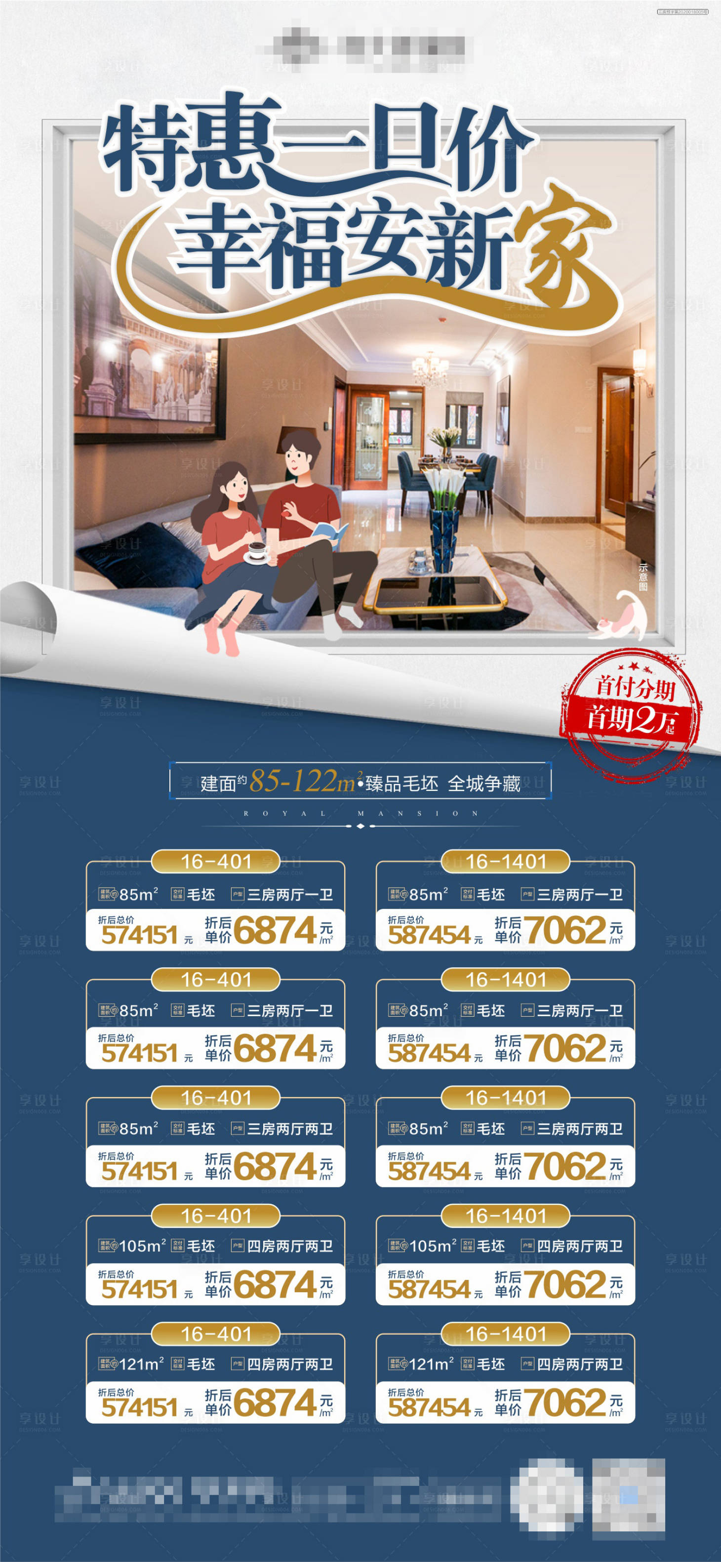 源文件下載【享設(shè)計(jì)】搜索編號(hào)：66230005679799621【地產(chǎn)一口價(jià)房源系列】
