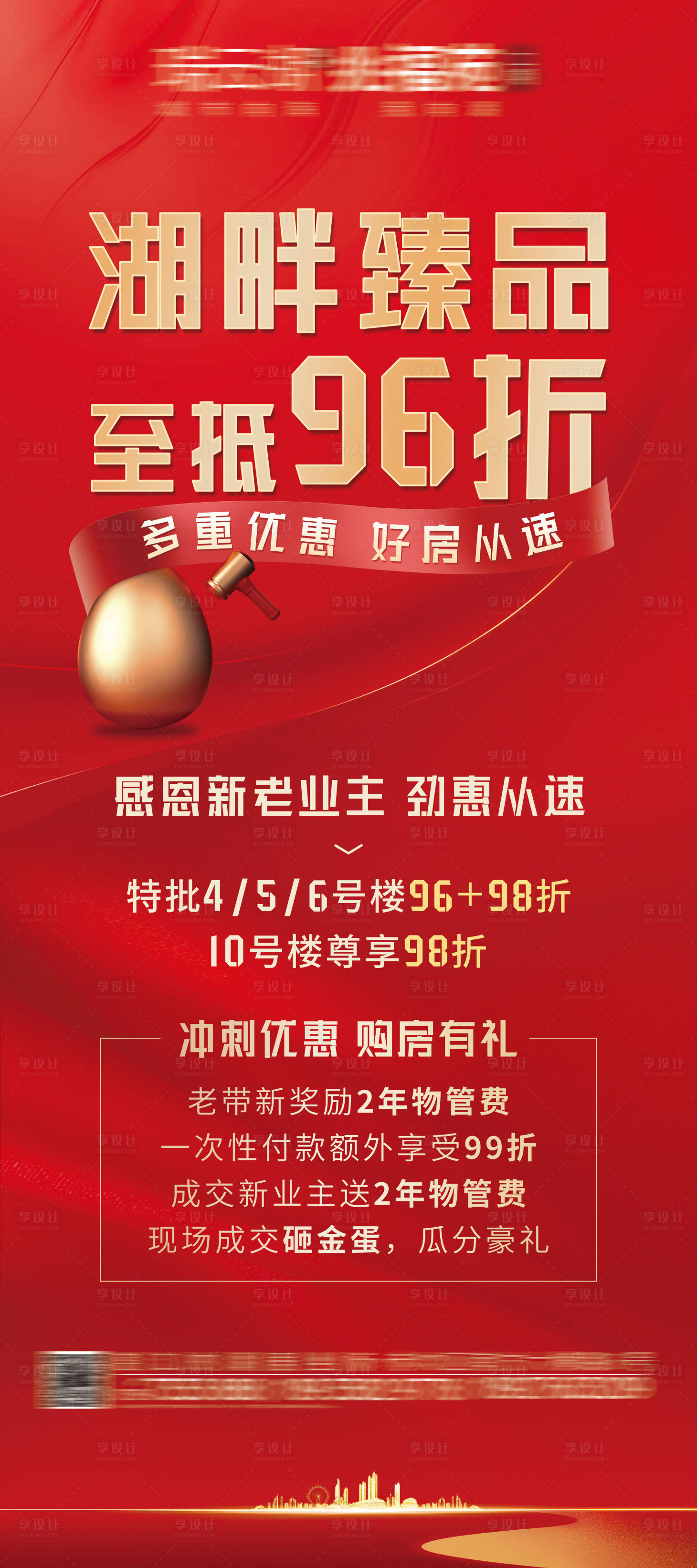源文件下载【房地产优惠活动展架】编号：61290005508878397