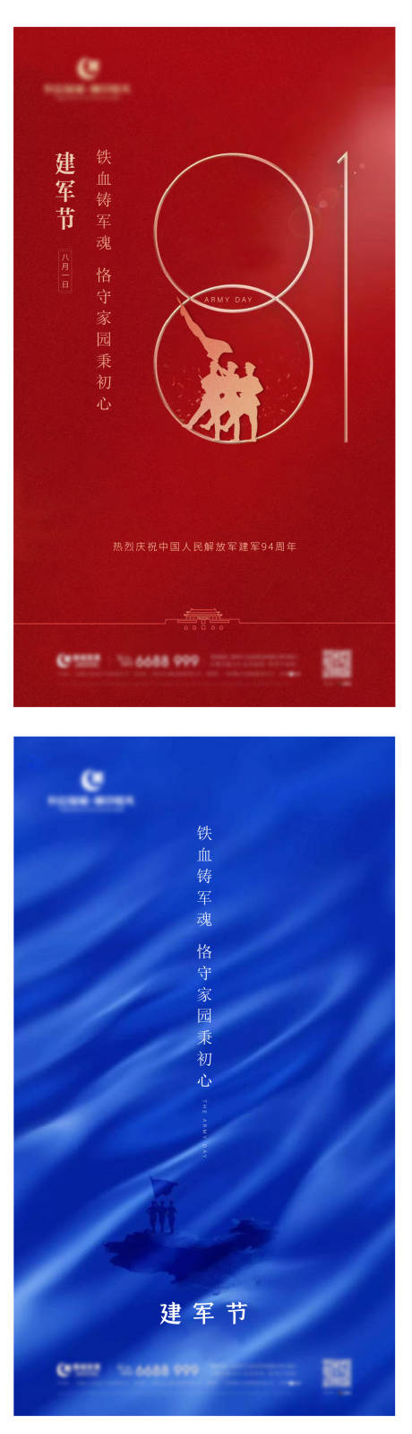 源文件下载【建军节系列海报】编号：20770005465781871