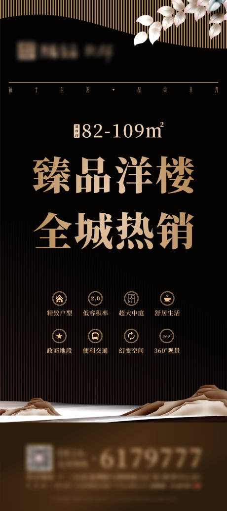 源文件下载【地产洋房展架】编号：66350005741832418