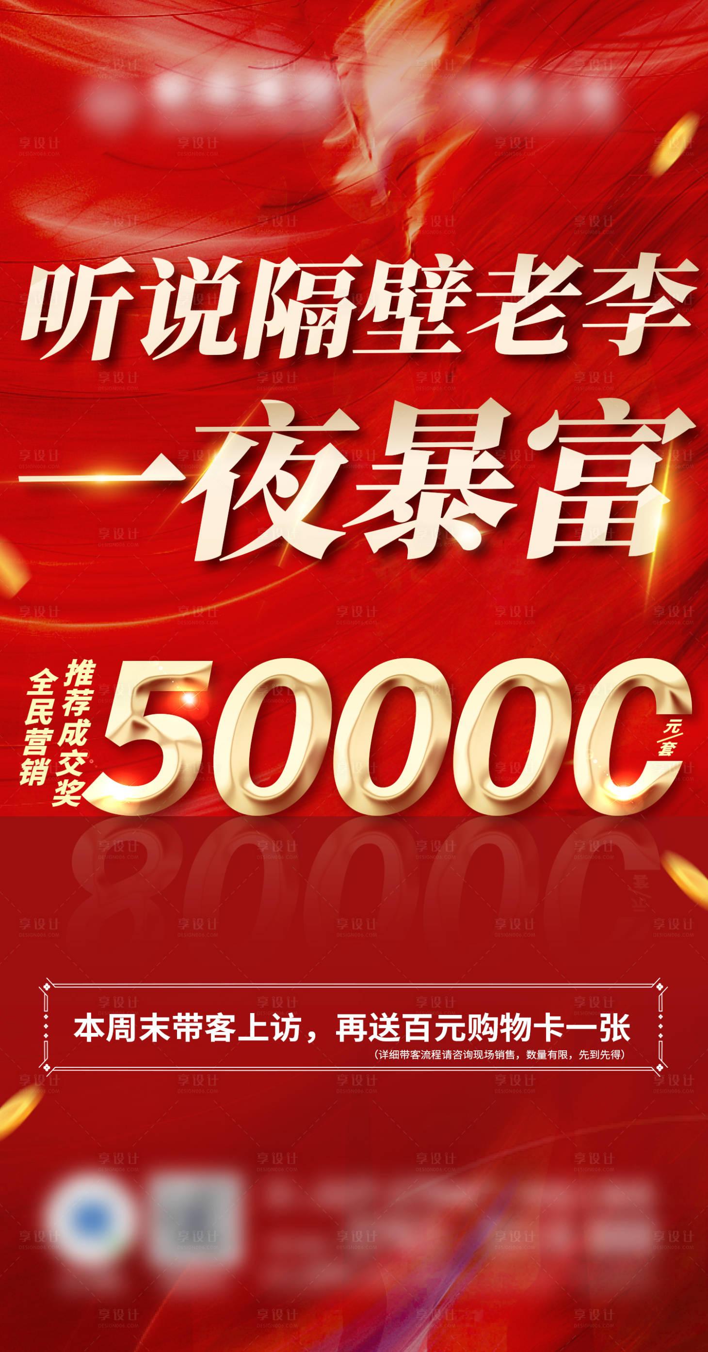 源文件下載【享設(shè)計(jì)】搜索編號(hào)：97070005716584779【全民營銷】