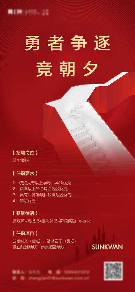 源文件下载【地产招聘海报】编号：93280005431198819