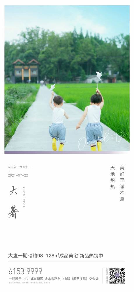 源文件下载【大暑节气海报】编号：74090005805124595
