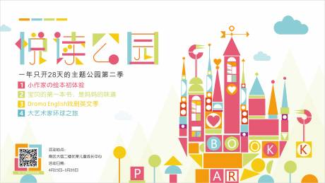 源文件下载【儿童培训机构阅读公园背景板】编号：34040005420465520