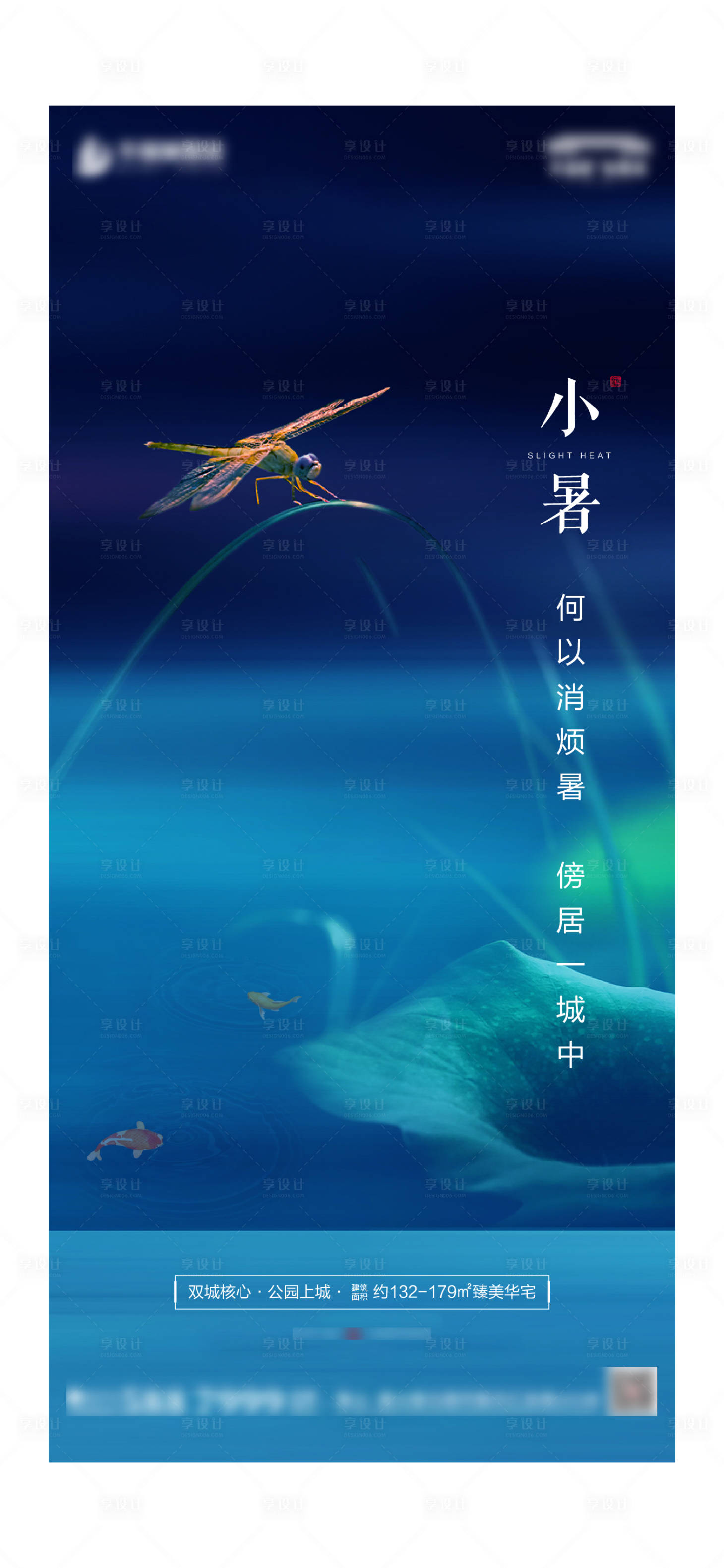 源文件下载【小暑节气海报】编号：92010005441342173