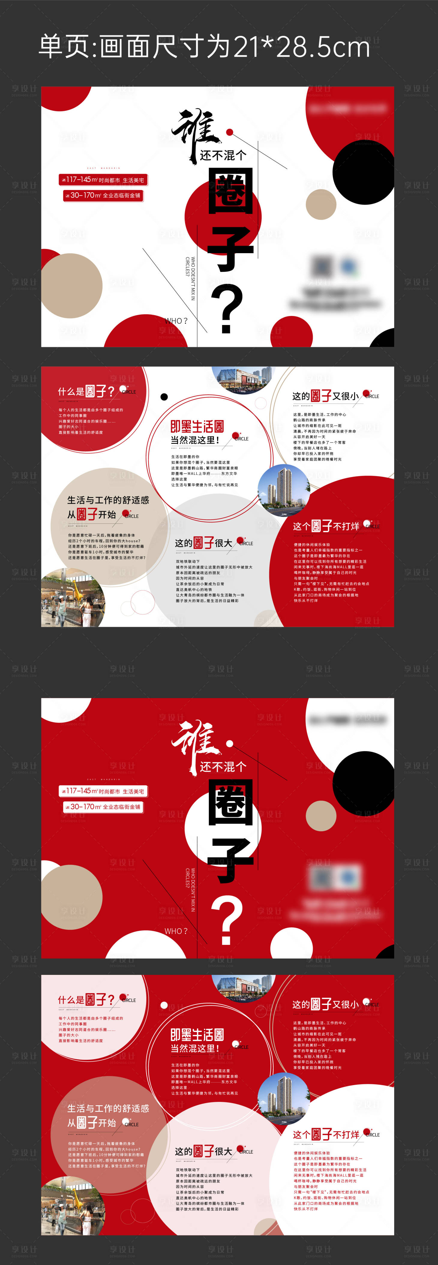 源文件下載【享設計】搜索編號：94200005563726711【房地產圖形價值點三折頁】