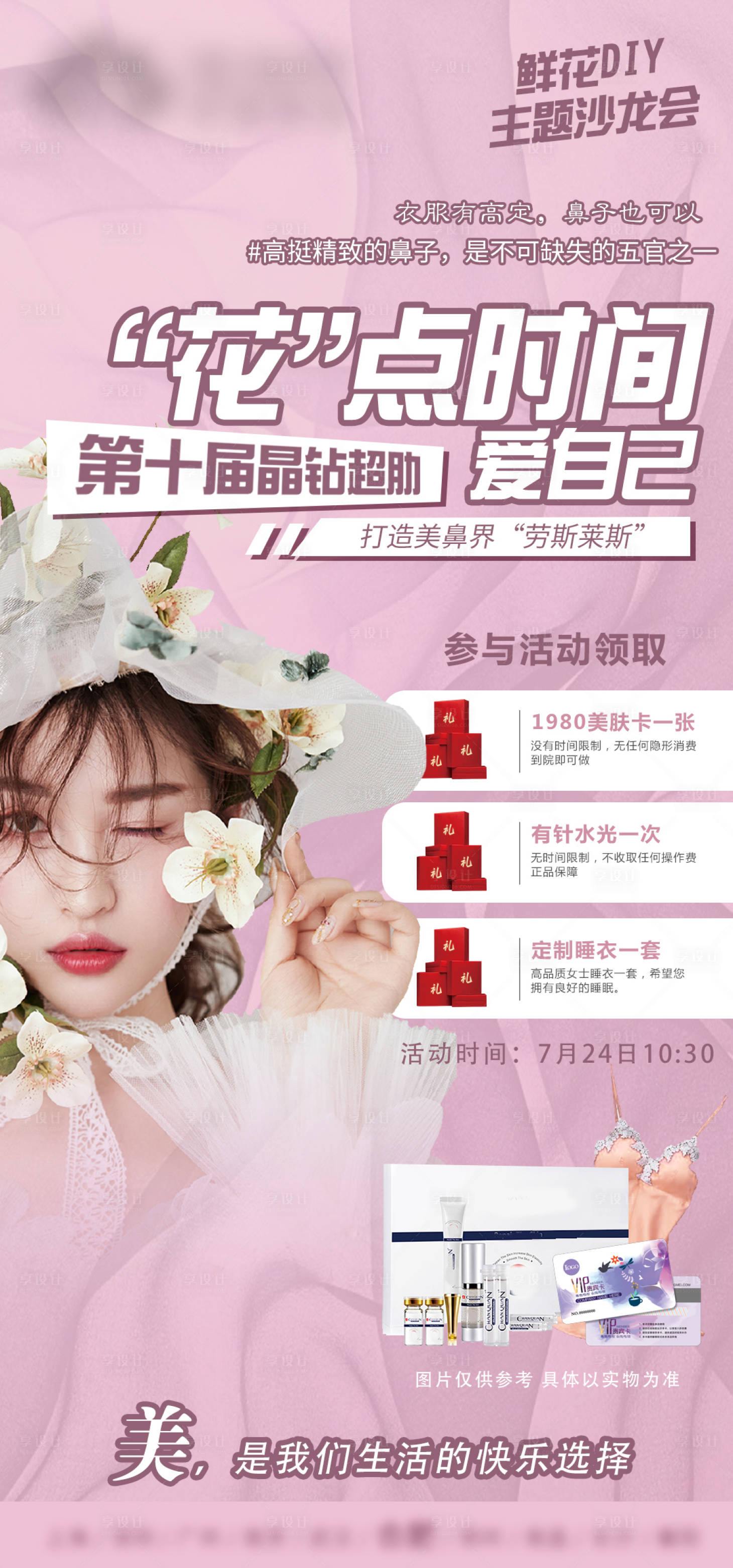 源文件下載【享設計】搜索編號：57840005632679584【醫美鼻綜合】
