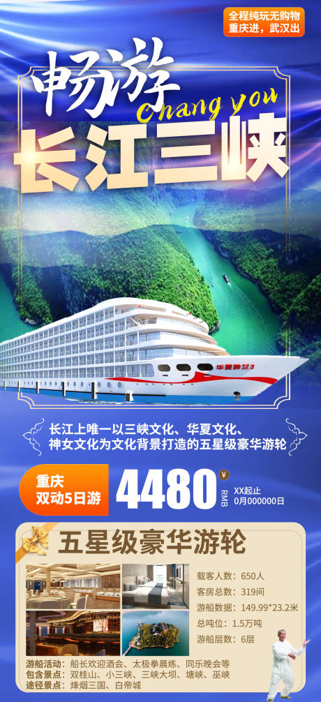 源文件下载【畅游长江三峡旅游海报】编号：88940005594486896