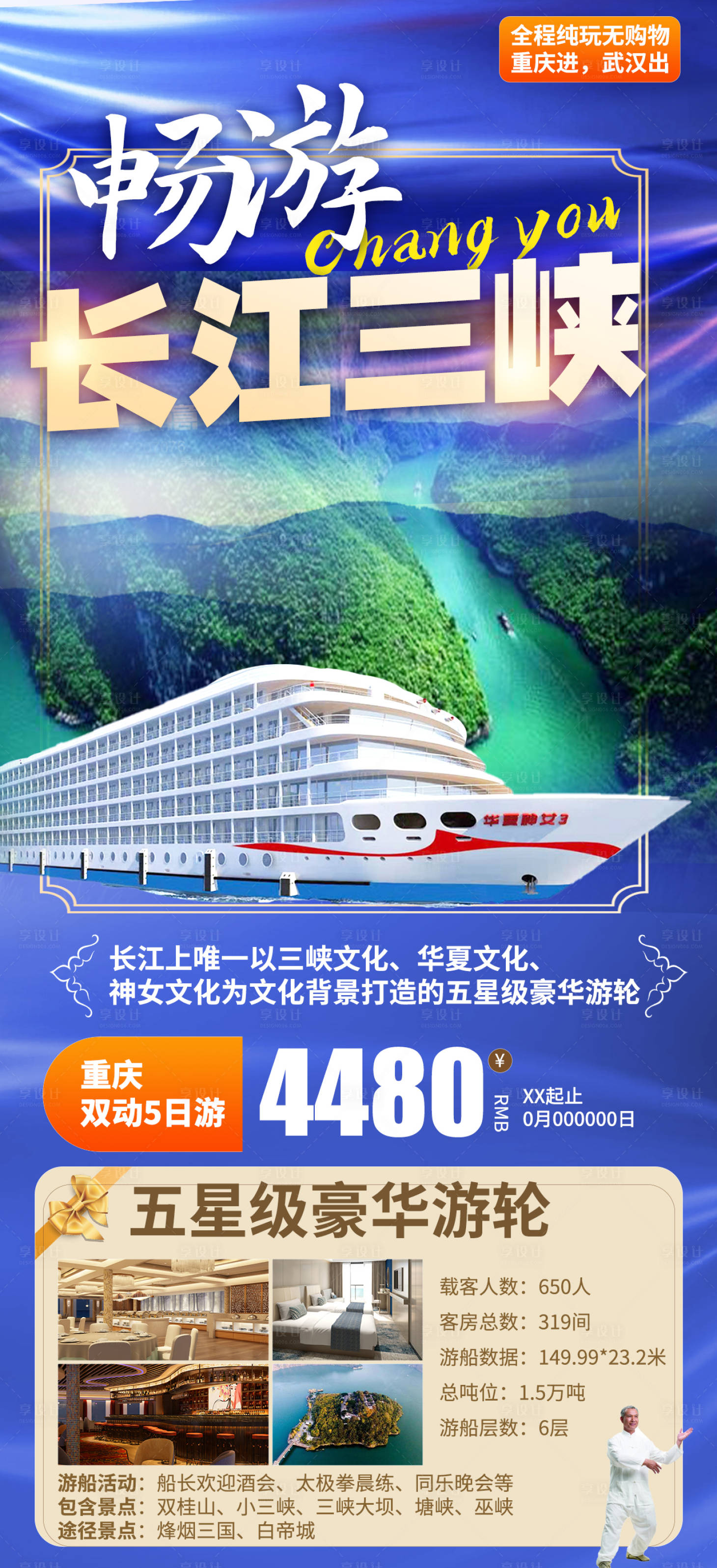 源文件下载【畅游长江三峡旅游海报】编号：88940005594486896