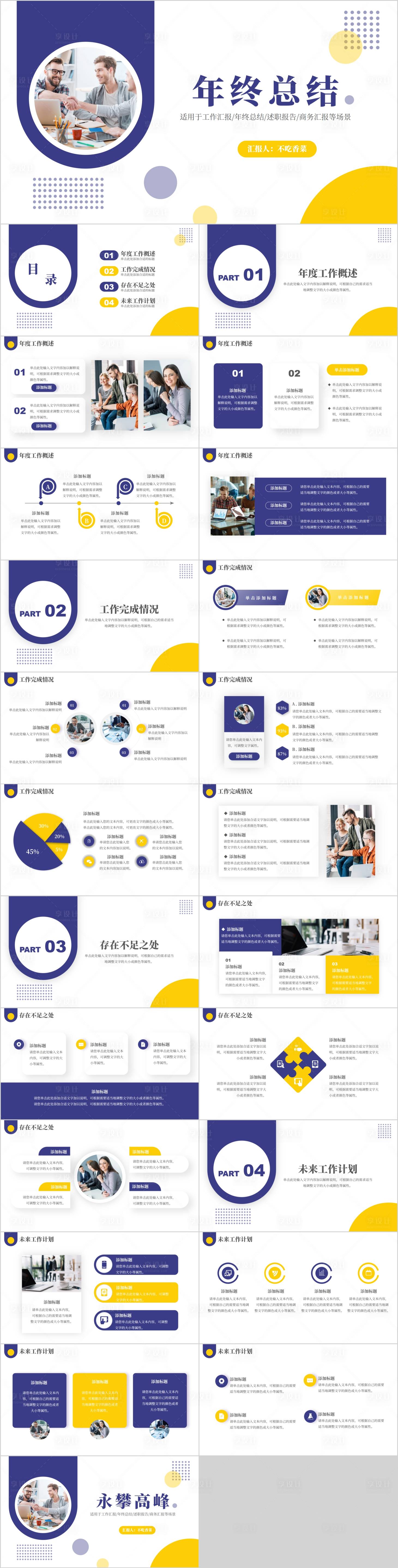 源文件下載【享設(shè)計(jì)】搜索編號(hào)：25270005389584869【藍(lán)黃色簡(jiǎn)約風(fēng)年終總結(jié)商務(wù)匯報(bào)PPT模】