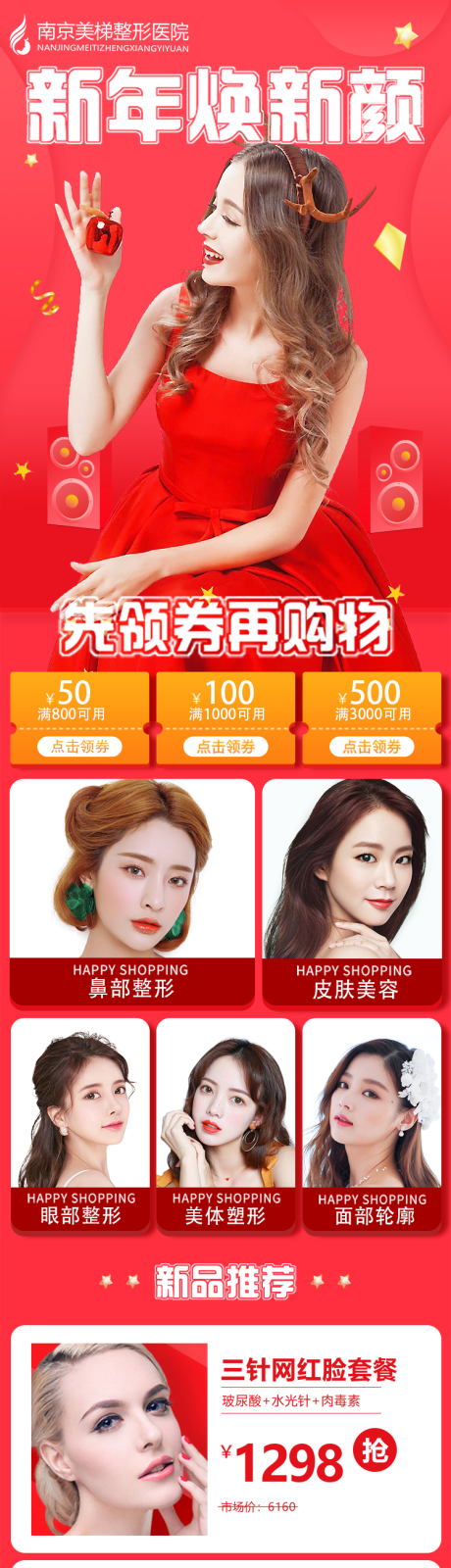 源文件下载【医美活动详情页】编号：65530005436655196