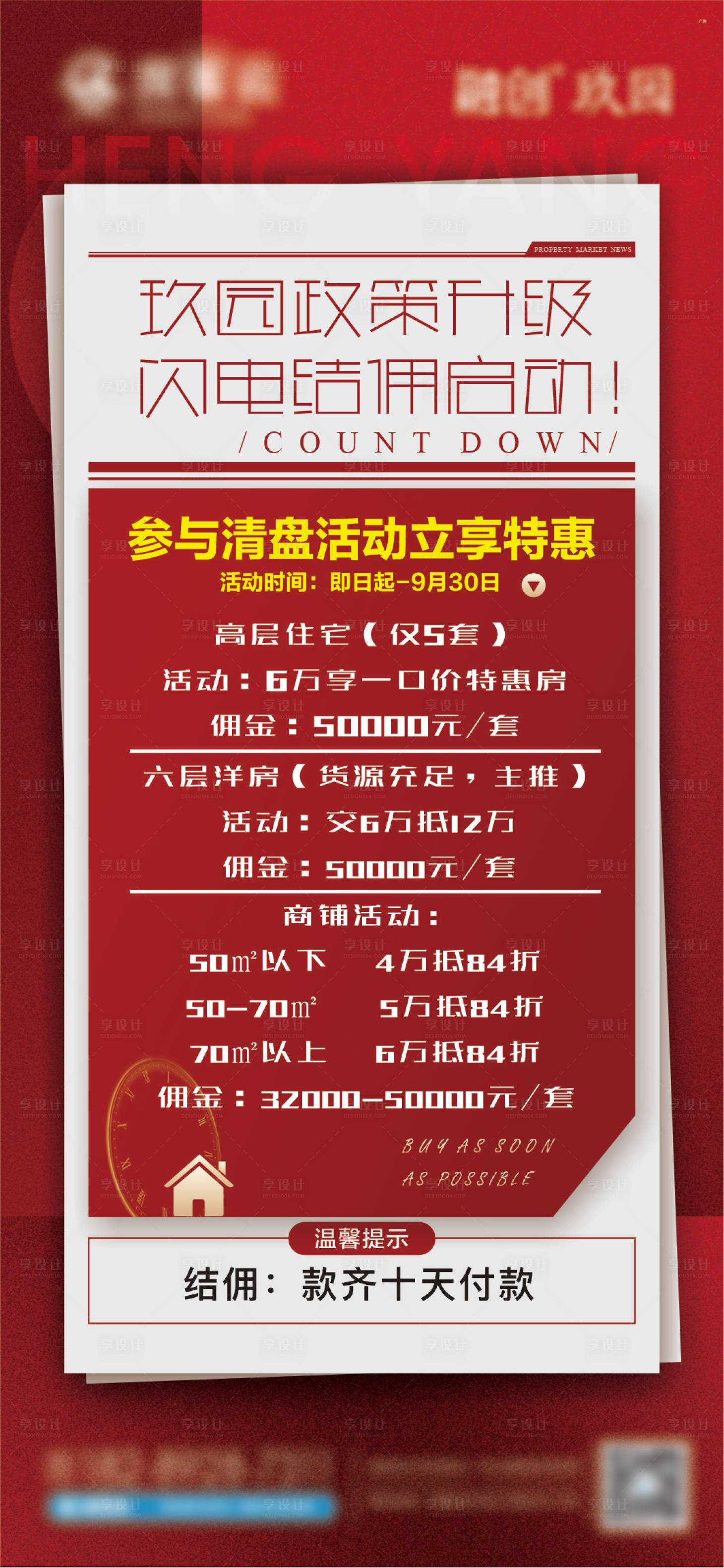 源文件下载【享设计】搜索编号：27140005728058135【地产政策文字海报】