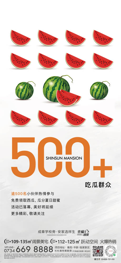 源文件下载【送西瓜活动后宣海报】编号：77360005588844513