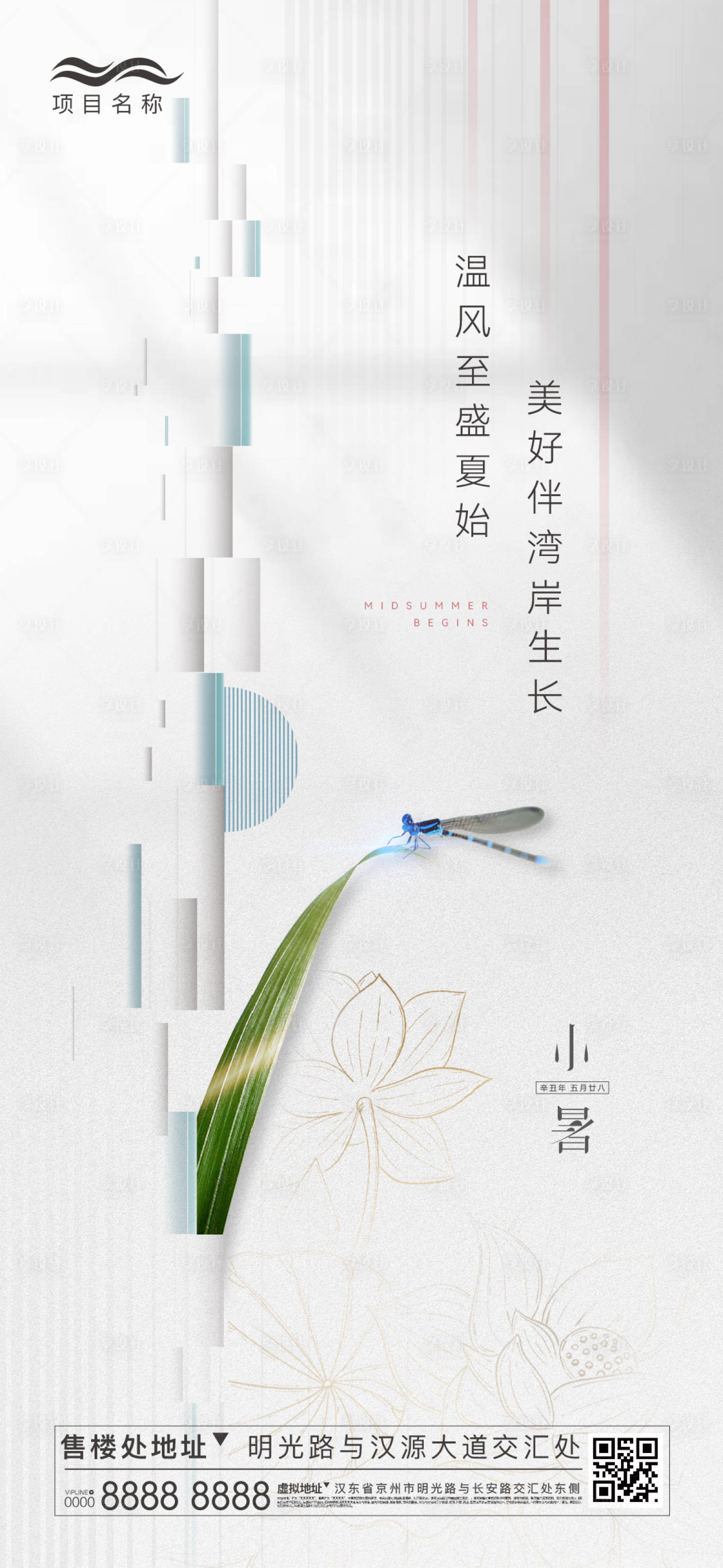 源文件下载【小暑节气海报】编号：68720005452118675
