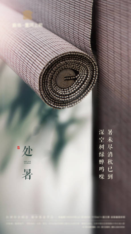 源文件下載【享設(shè)計(jì)】搜索編號(hào)：74010005782589726【處暑微信海報(bào)】