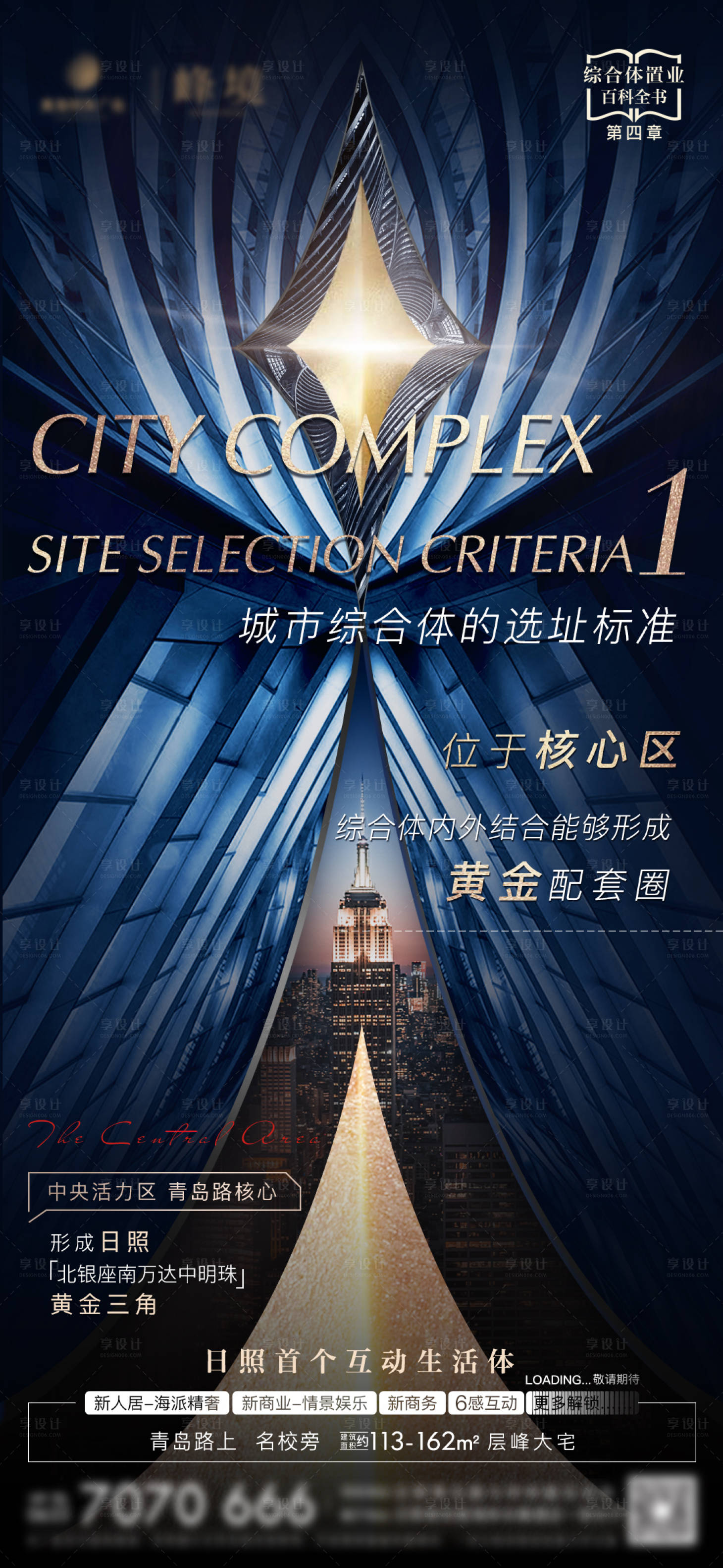 源文件下载【享设计】搜索编号：40600005710624691【房地产综合体海报】