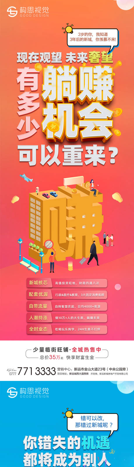 源文件下载【享设计】搜索编号：31460005493819623【地产商铺热销海报】