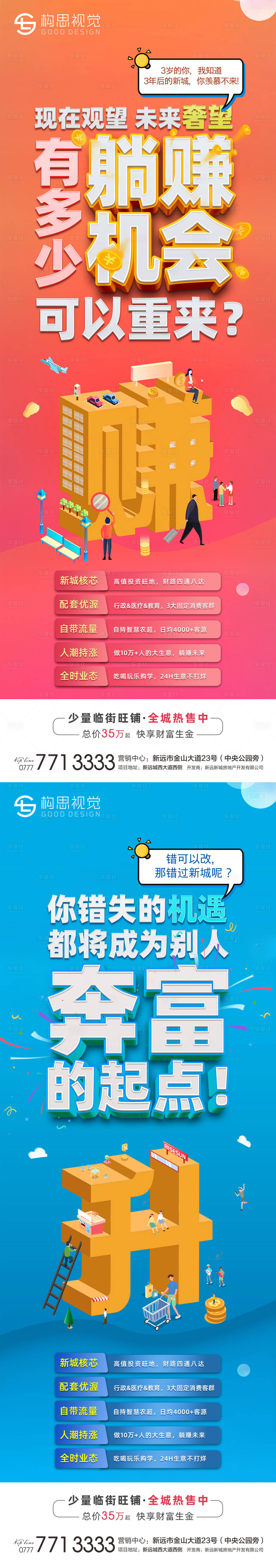 源文件下載【享設計】搜索編號：31460005493819623【地產商鋪熱銷海報】