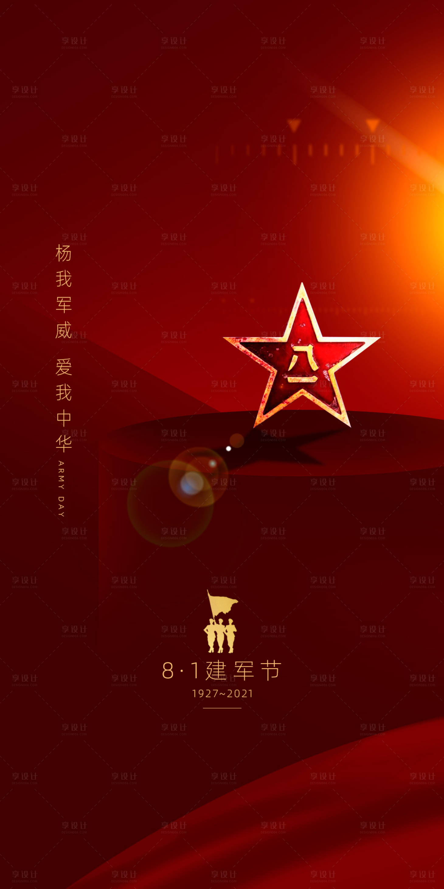 源文件下載【享設計】搜索編號：75510005677428143【地產八一建軍節展板海報】
