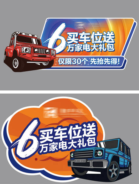 源文件下载【车位活动手举牌】编号：84650005406185124