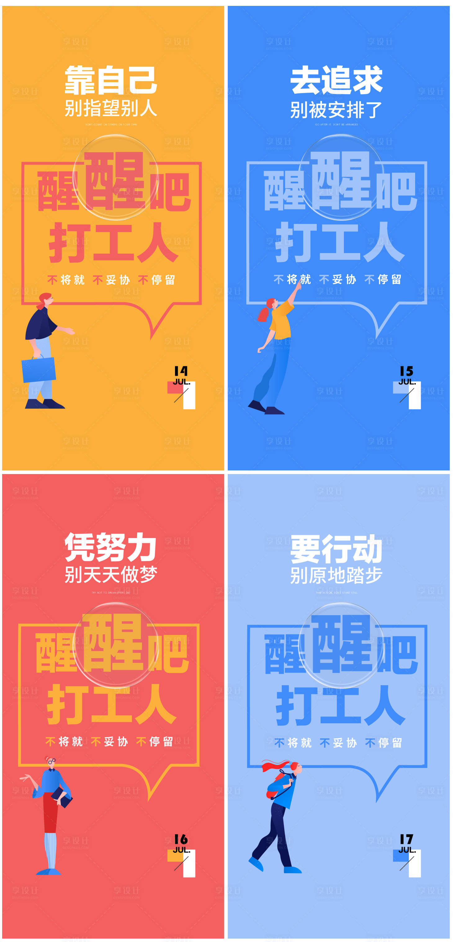 源文件下載【享設計】搜索編號：33950005582861509【早安系列海報】