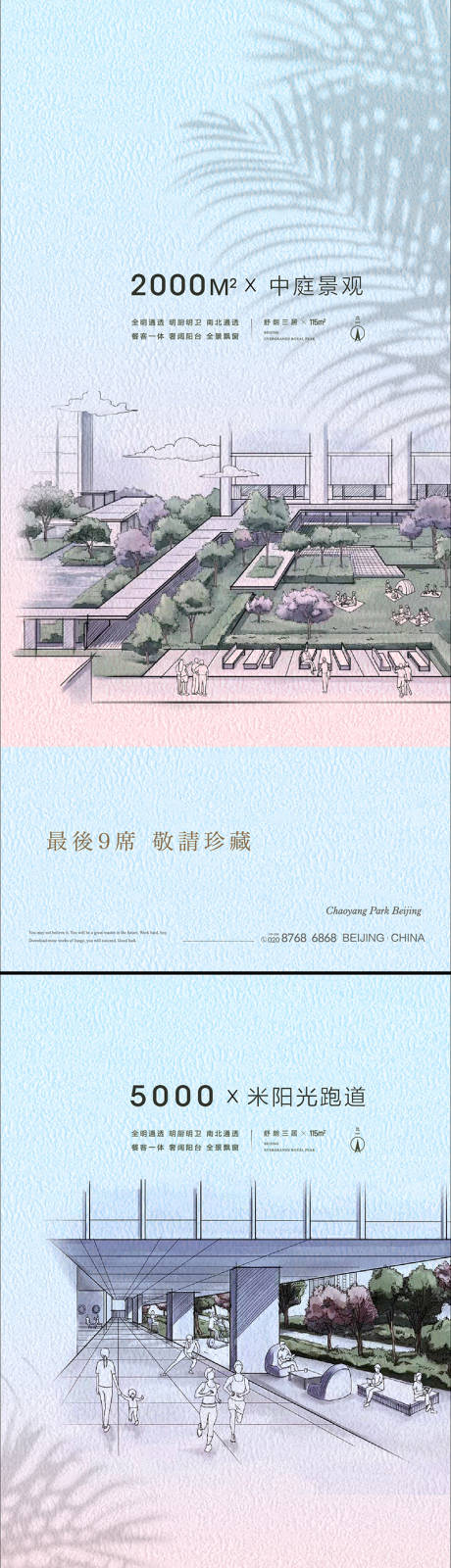 源文件下載【享設計】搜索編號：12080005639129060【景觀園林價值點海報】