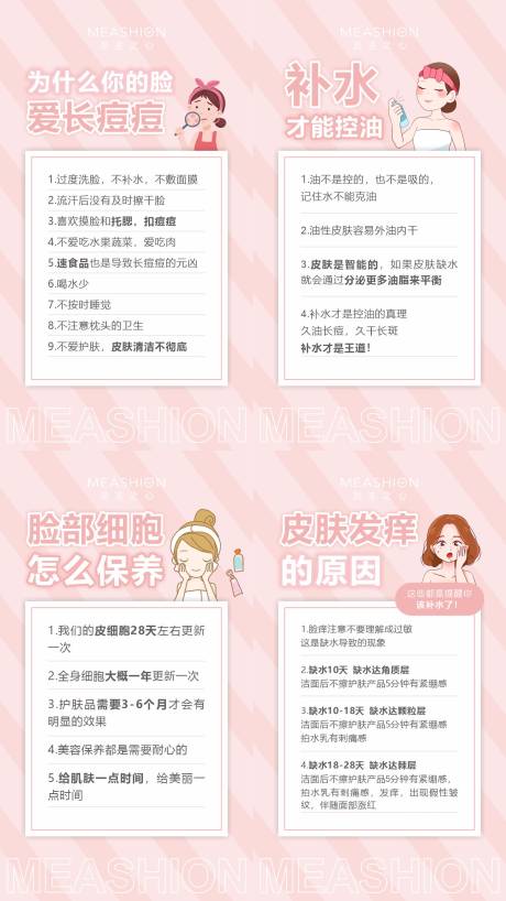 源文件下载【粉色护肤小知识系列海报】编号：77940005656299380