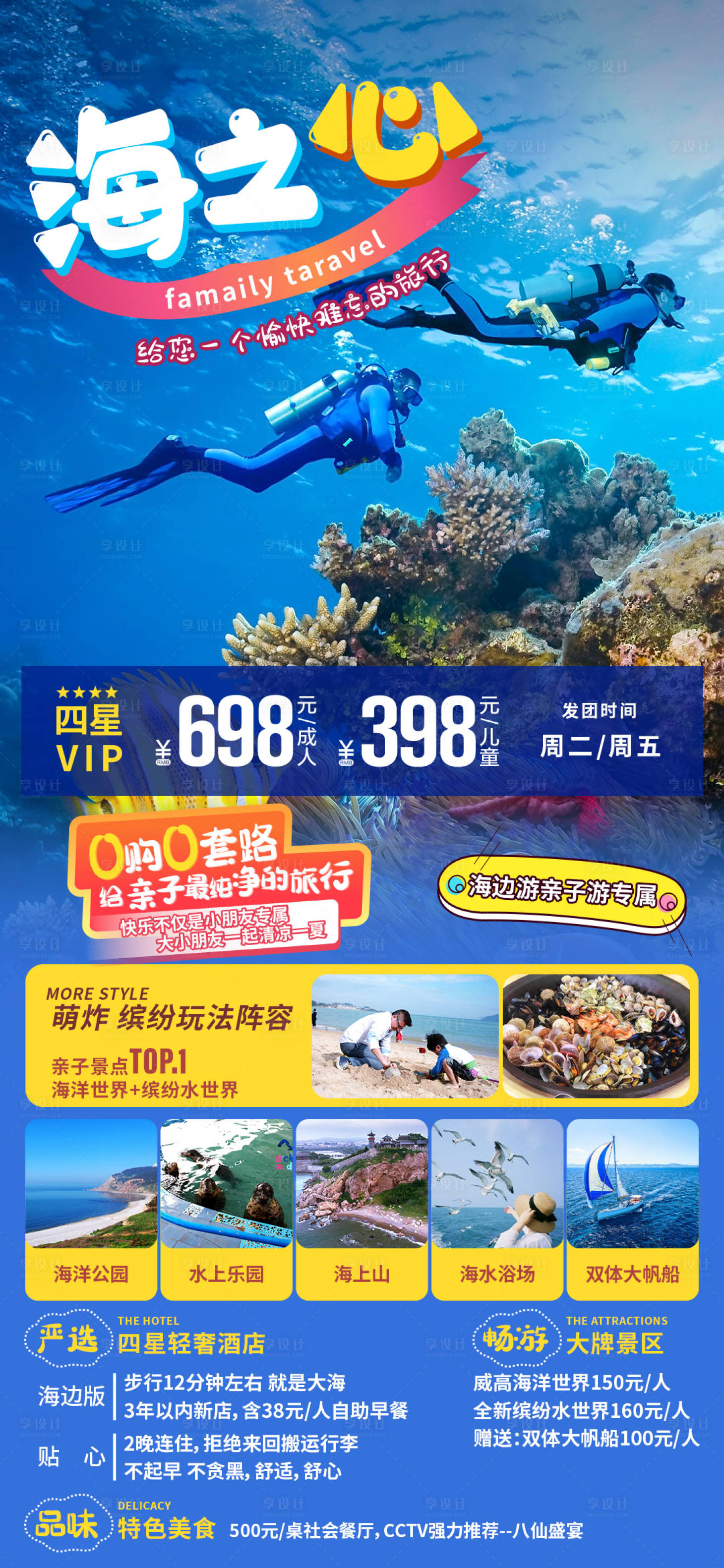 源文件下载【享设计】搜索编号：68200005425483739【旅游海报】