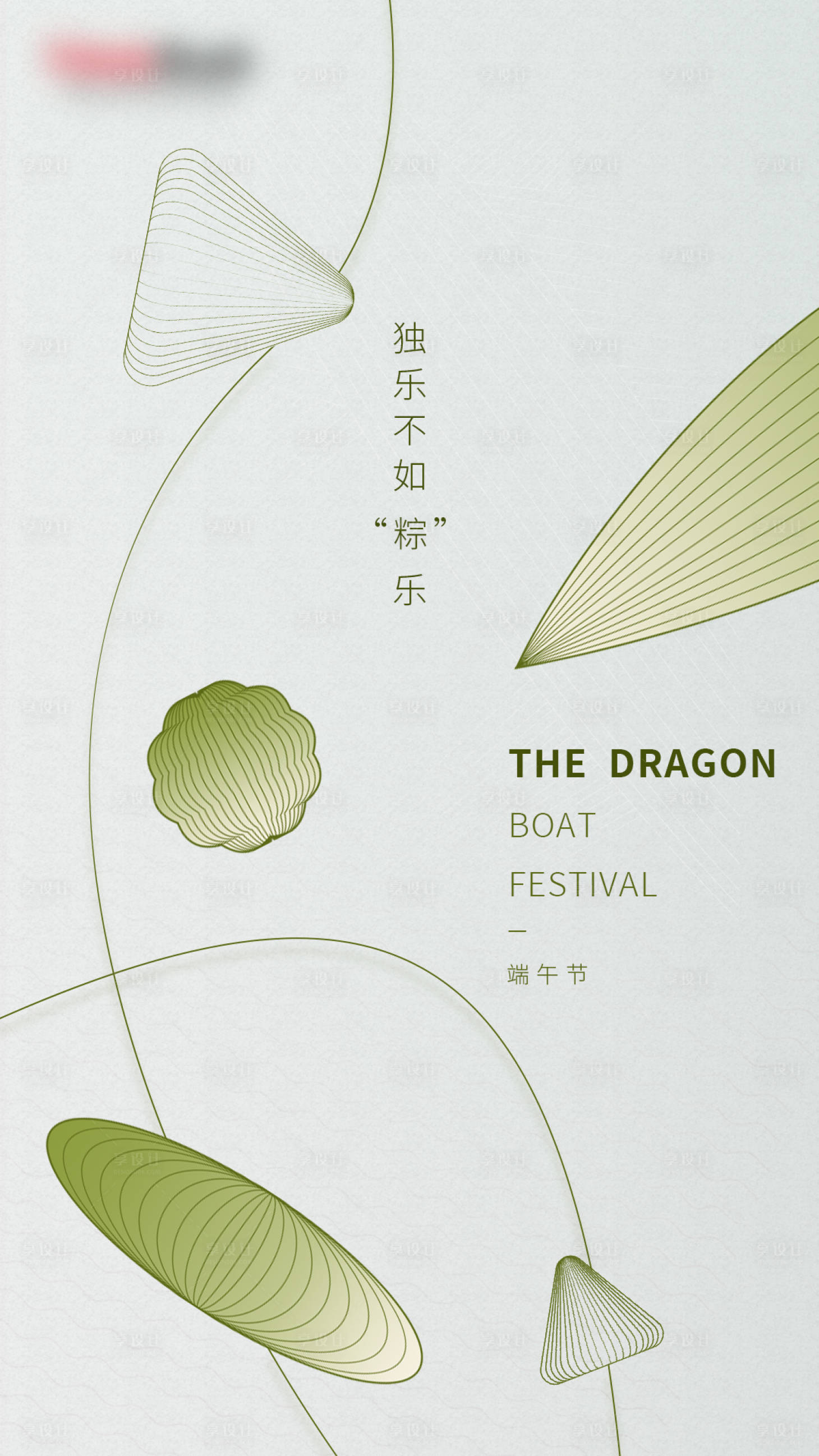 源文件下載【享設(shè)計(jì)】搜索編號(hào)：14670005827652185【端午節(jié)海報(bào)】