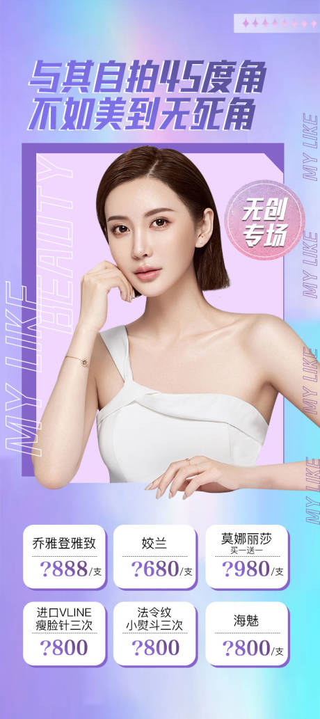 源文件下载【享设计】搜索编号：78600005670273052【高端大气电商医美彩色镭射海报】
