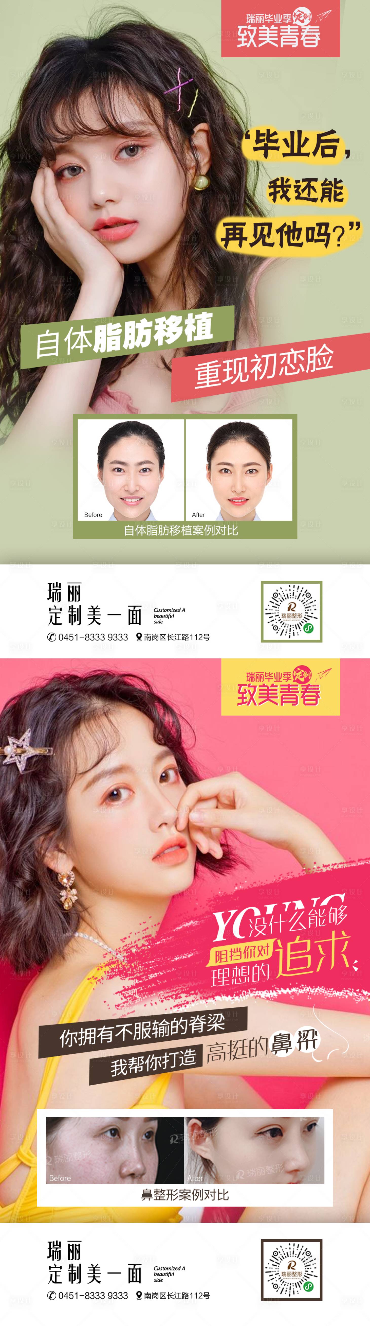 源文件下載【享設計】搜索編號：29100005610044512【醫美畢業季項目系列海報】