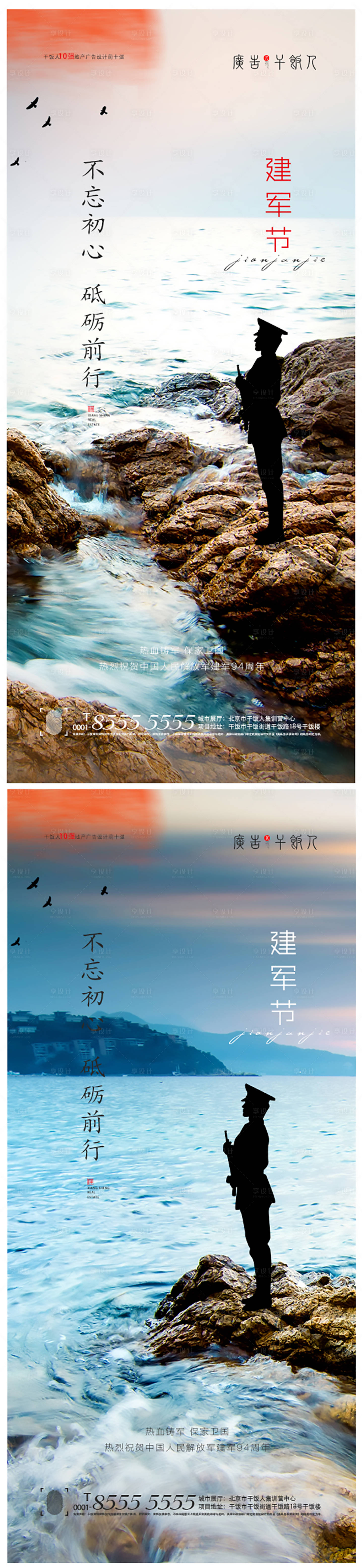源文件下載【享設(shè)計(jì)】搜索編號：82850005483455768【八一建軍節(jié)海報(bào)】