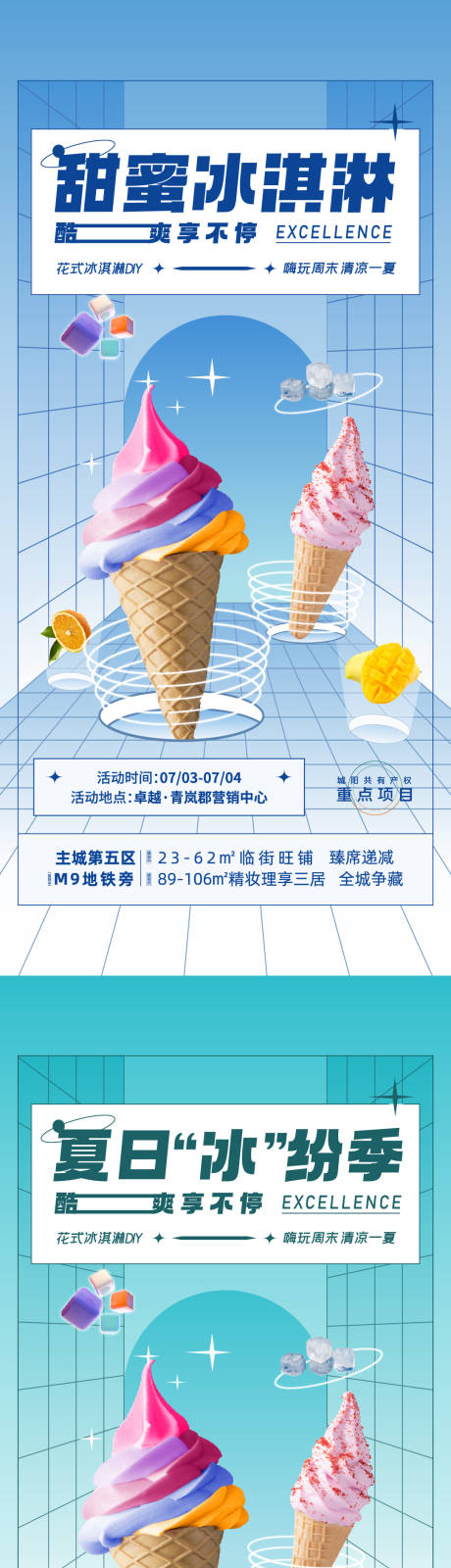 源文件下載【享設(shè)計】搜索編號：96390005553734681【冰淇淋刷屏】