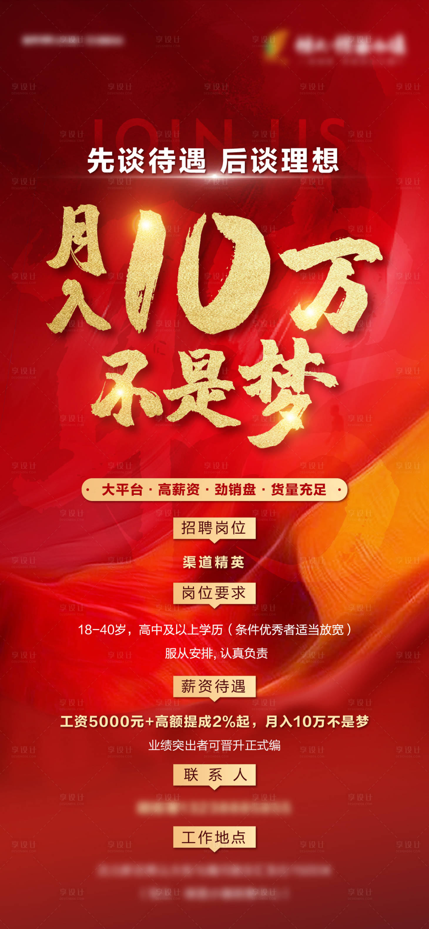 源文件下載【享設計】搜索編號：32280005683064018【招聘】