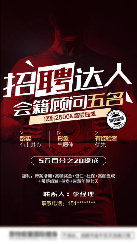 源文件下載【享設計】搜索編號：75010005521217229【招聘海報】