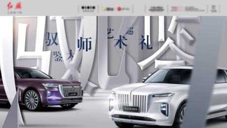 源文件下载【红旗车白色主视觉背景板】编号：72450005795353906