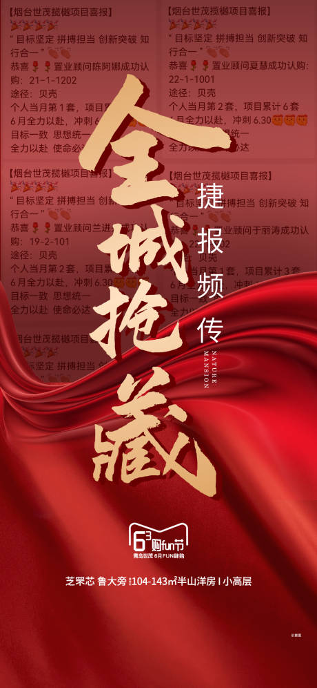 源文件下载【房地产热销刷屏海报】编号：62700005435236007