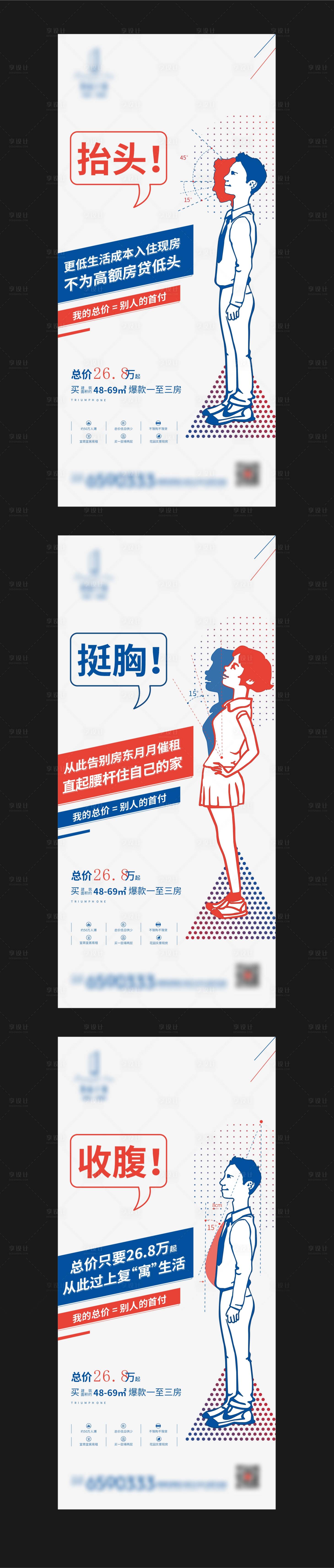源文件下载【享设计】搜索编号：38630005373716076【地产低总价创意系列海报】