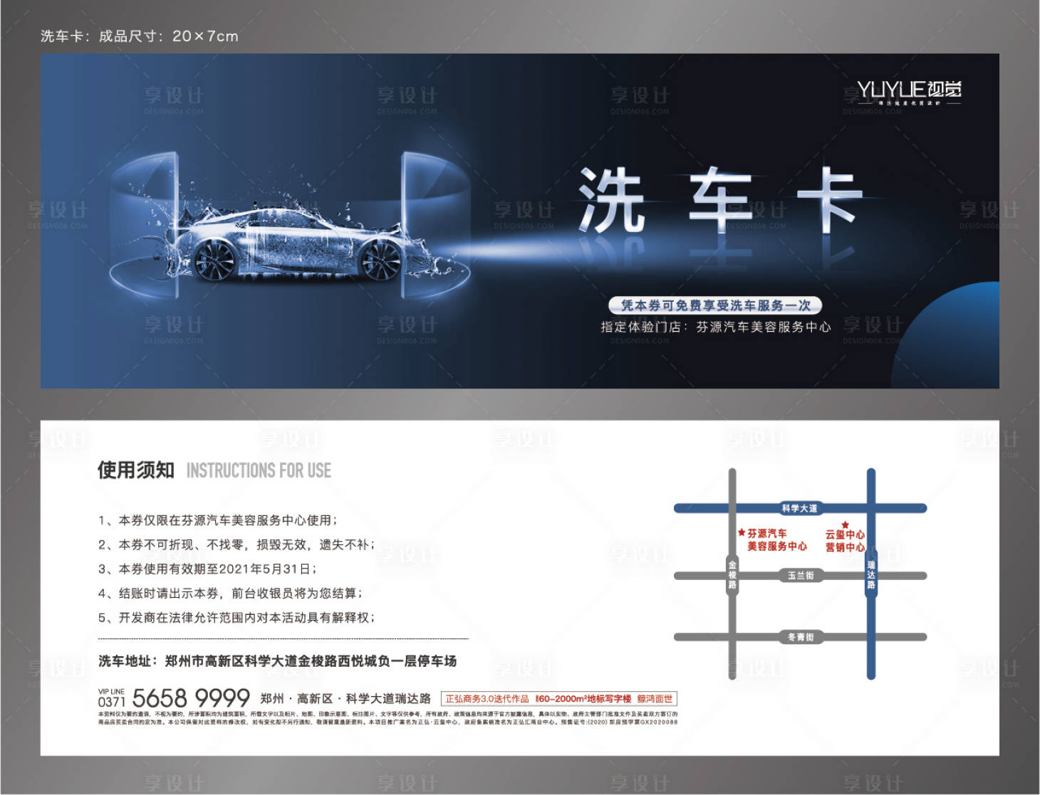源文件下载【洗车卡】编号：79170005518056236