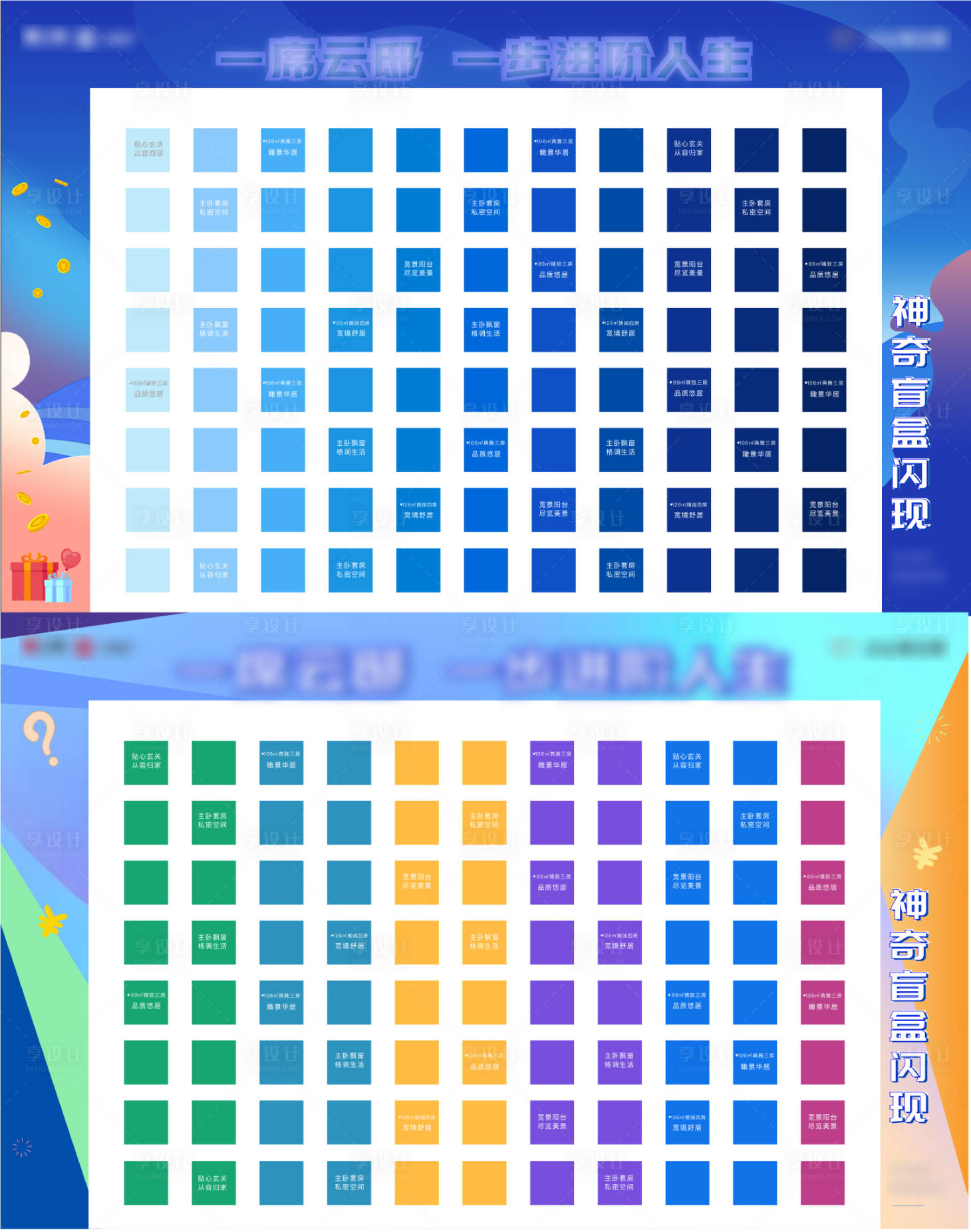 源文件下載【享設計】搜索編號：38380005770502020【盲盒墻活動展板】
