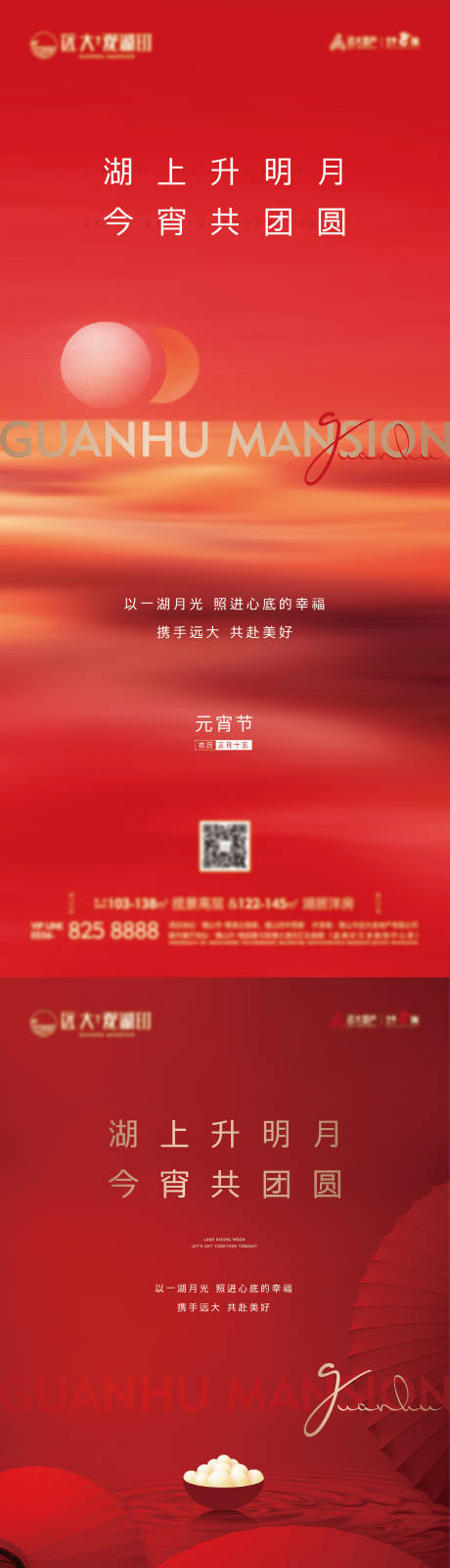 源文件下載【享設計】搜索編號：18030005791744866【地產元宵】