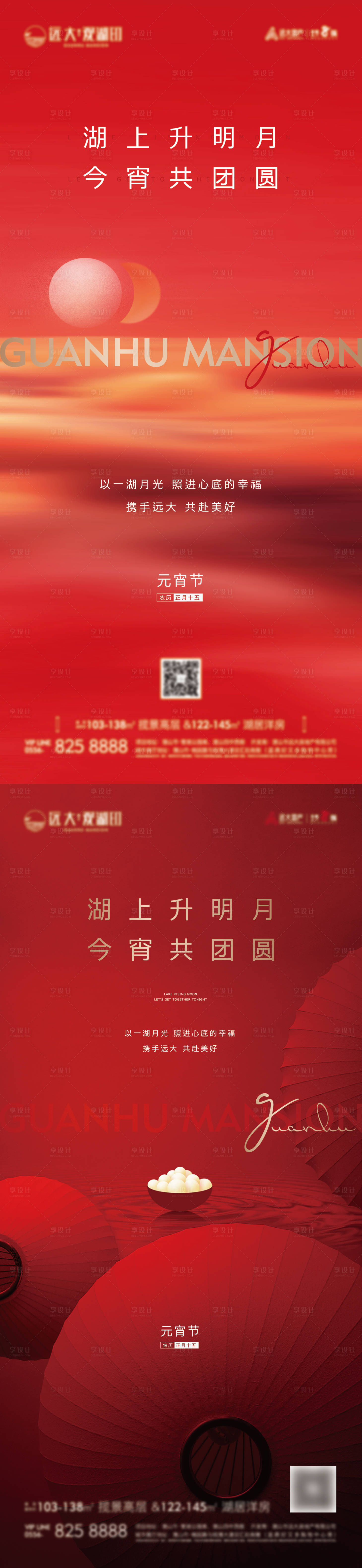 源文件下載【享設(shè)計(jì)】搜索編號：18030005791744866【地產(chǎn)元宵】