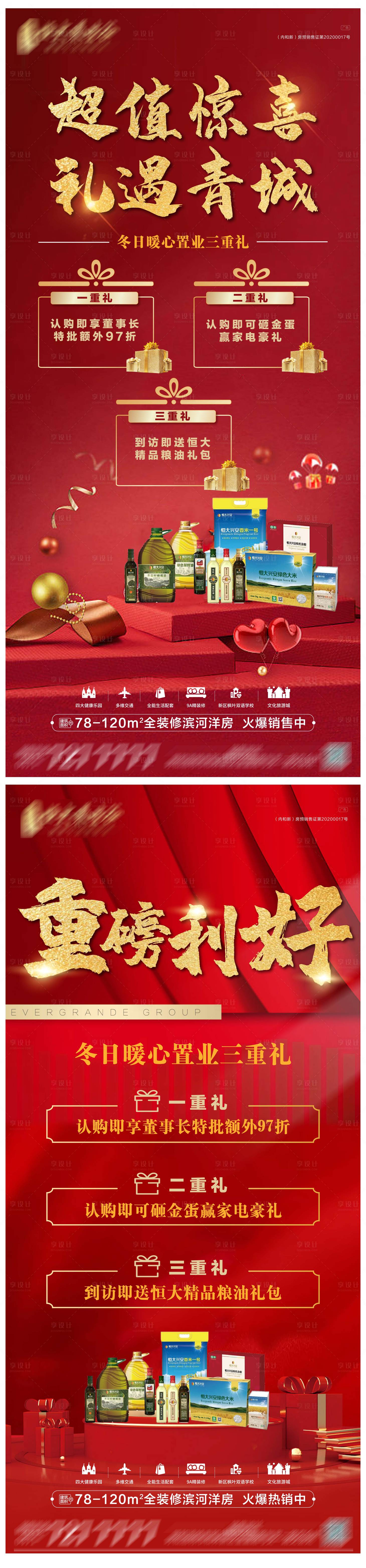源文件下载【享设计】搜索编号：75730005510667093【到访送好礼三重礼活动海报】