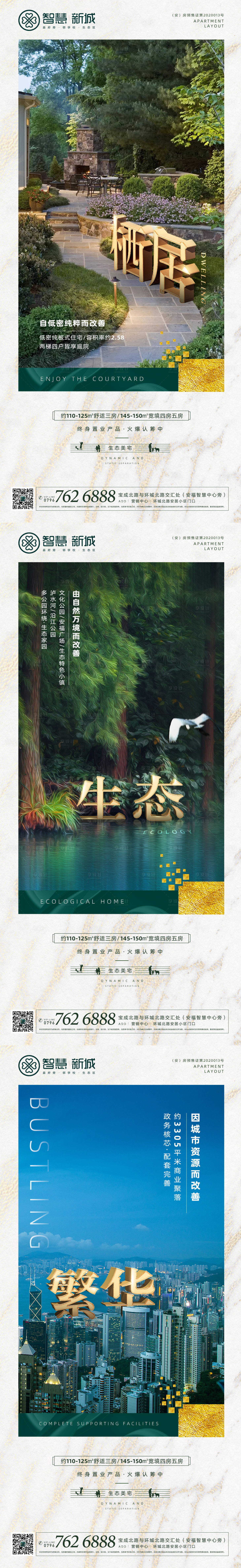 源文件下载【享设计】搜索编号：16750005567513572【房地产价值点系列海报】