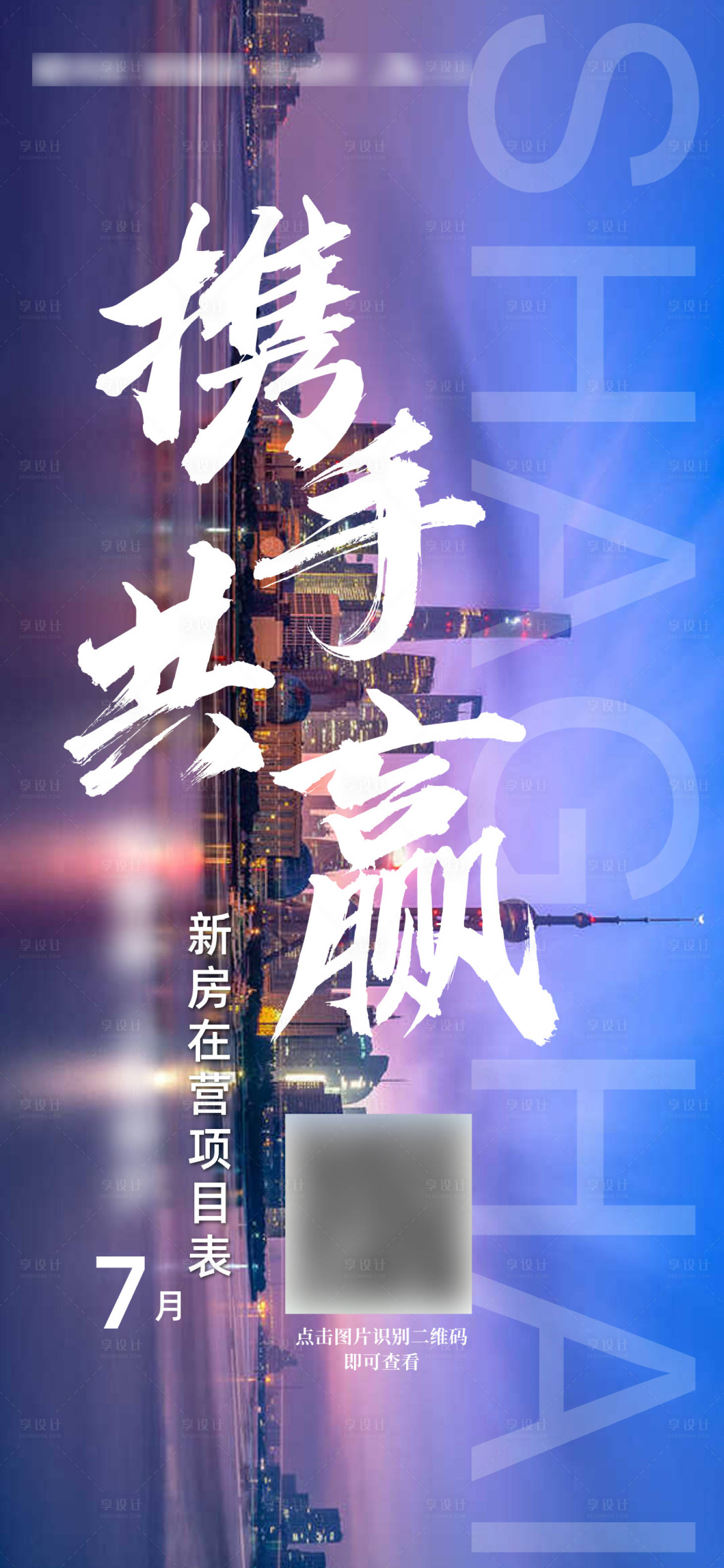 源文件下載【享設(shè)計(jì)】搜索編號(hào)：89920005518102515【攜手共贏企業(yè)文化海報(bào)】