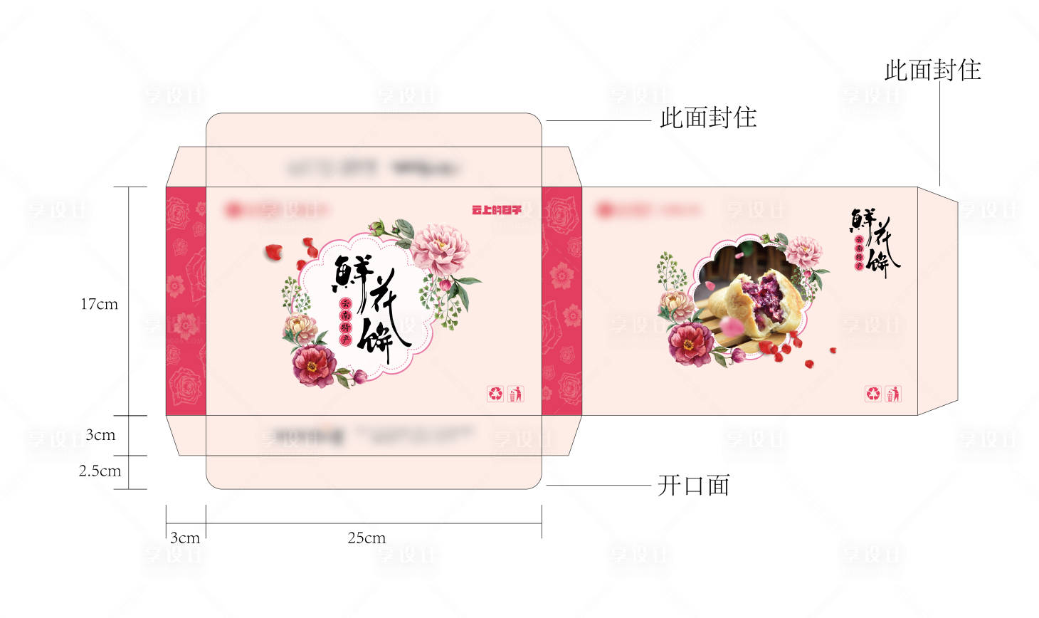 源文件下載【享設計】搜索編號：77810005500763846【鮮花餅包裝盒】